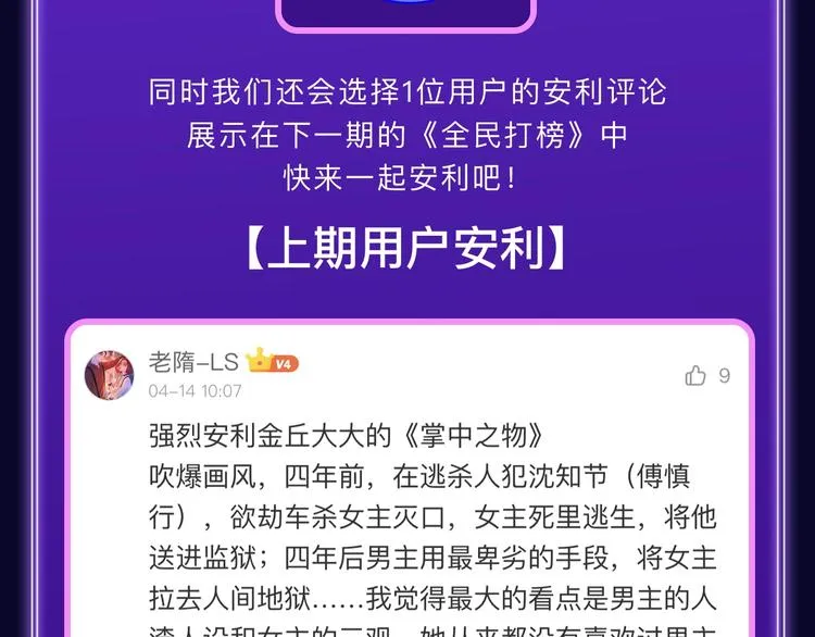 《成也萧河》荣获少女榜冠军！ 第55页