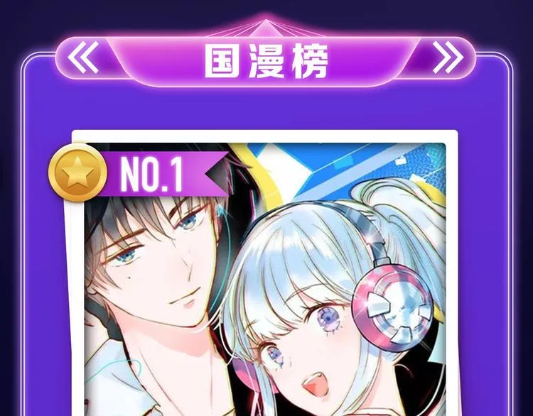 《成也萧河》国漫榜+少女榜冠军 第3页