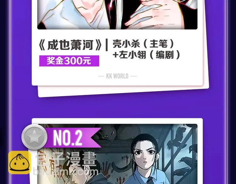 《成也萧河》国漫榜+少女榜冠军 第4页