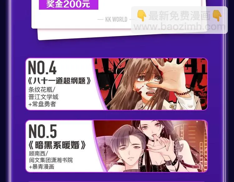 《成也萧河》国漫榜+少女榜冠军 第7页