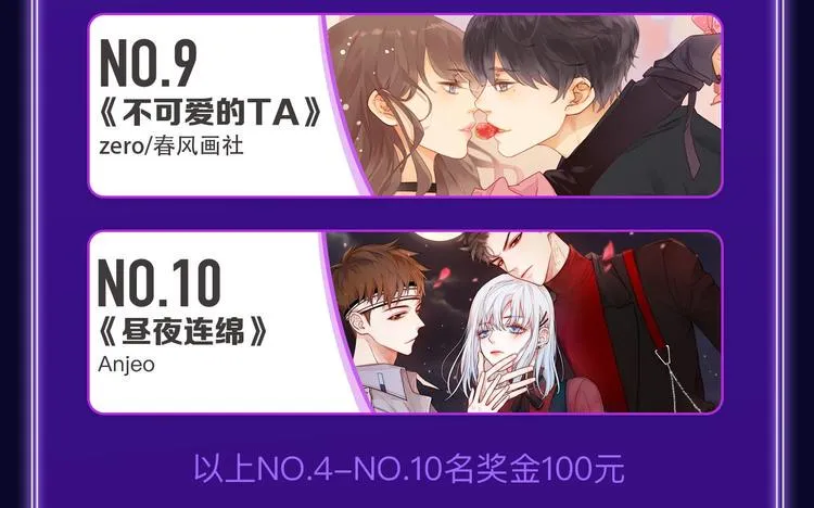 《成也萧河》国漫榜+少女榜冠军 第9页