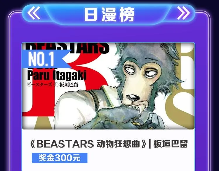 《成也萧河》国漫榜+少女榜冠军 第11页