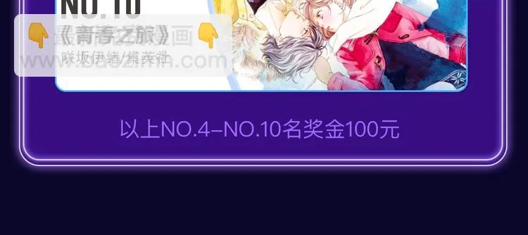 《成也萧河》国漫榜+少女榜冠军 第16页