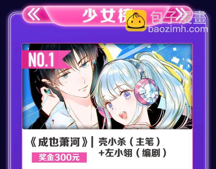 《成也萧河》国漫榜+少女榜冠军 第23页