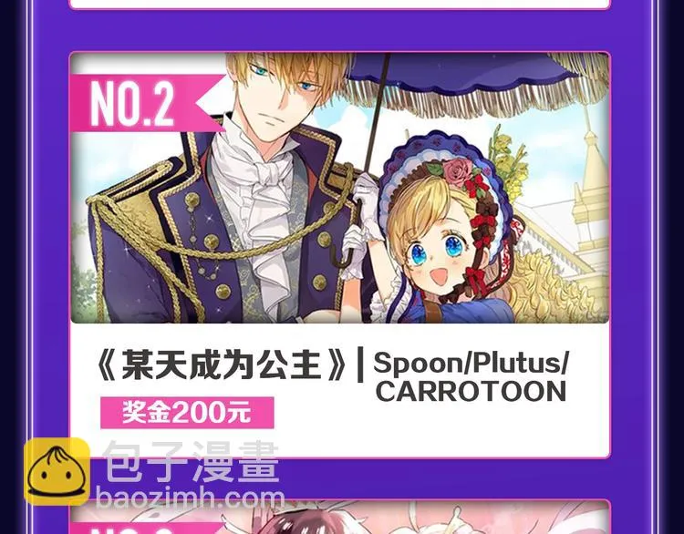 《成也萧河》国漫榜+少女榜冠军 第24页