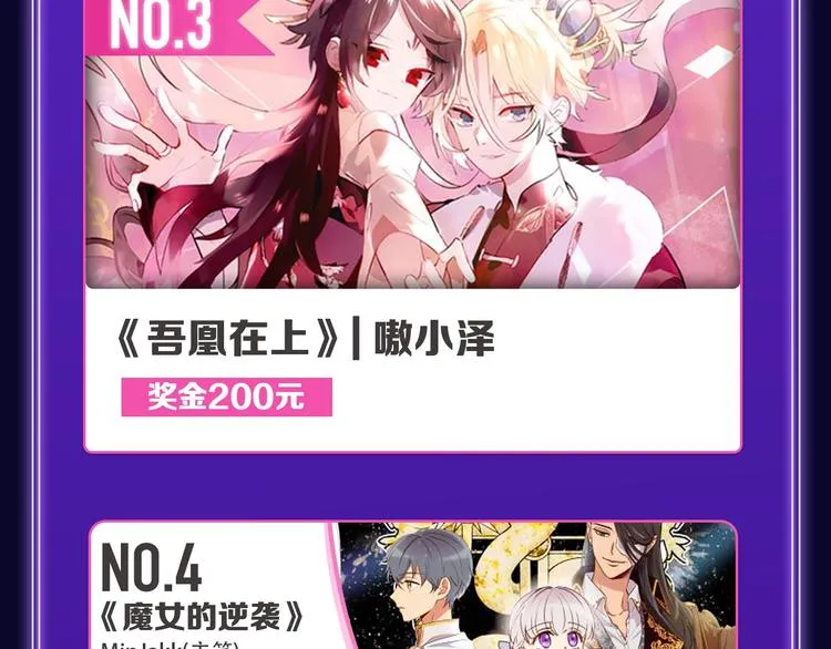 《成也萧河》国漫榜+少女榜冠军 第25页