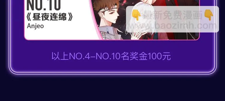 《成也萧河》国漫榜+少女榜冠军 第28页