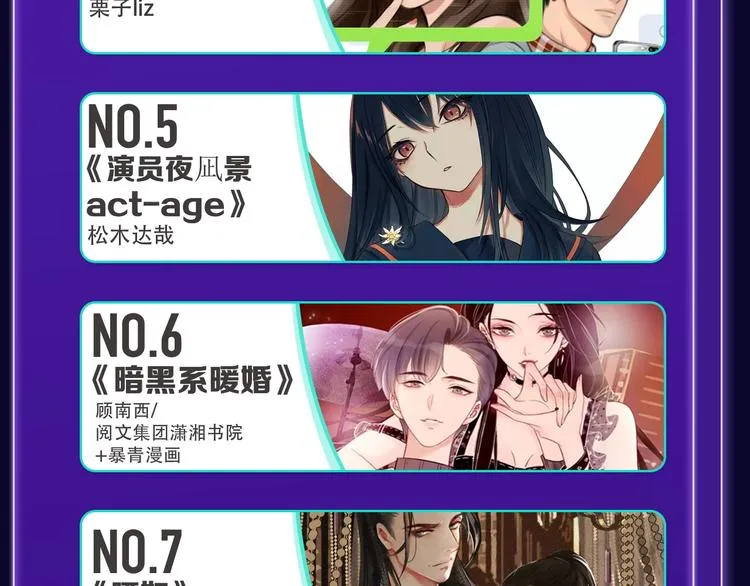 《成也萧河》国漫榜+少女榜冠军 第32页