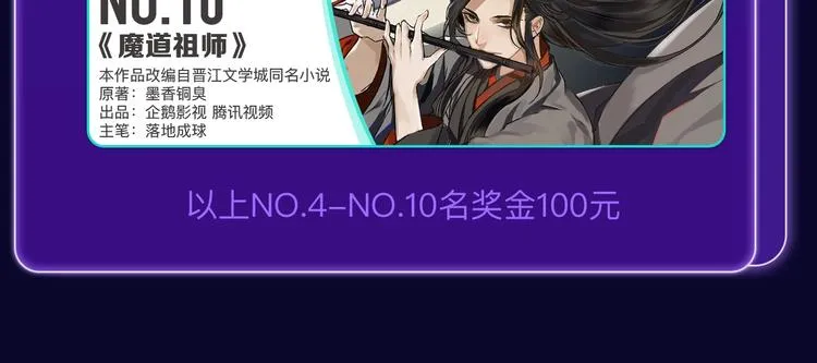 《成也萧河》国漫榜+少女榜冠军 第34页