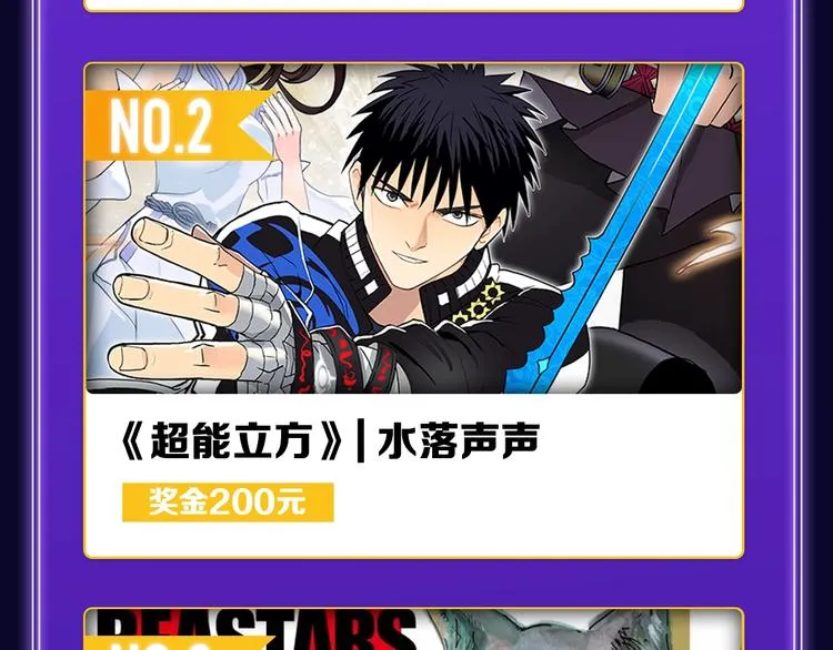 《成也萧河》国漫榜+少女榜冠军 第36页