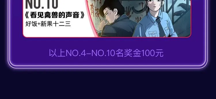 《成也萧河》国漫榜+少女榜冠军 第46页
