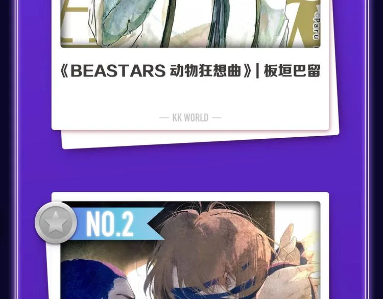 《成也萧河》国漫榜+少女榜冠军 第48页