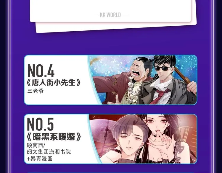 《成也萧河》国漫榜+少女榜冠军 第51页