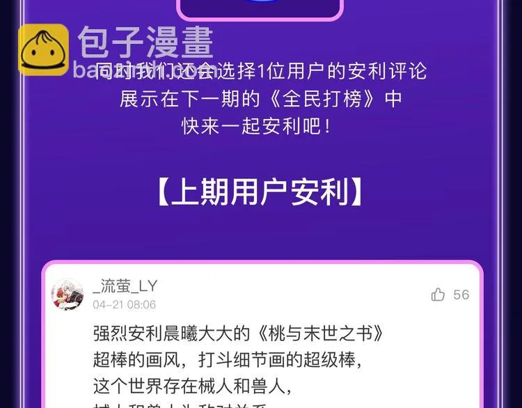 《成也萧河》国漫榜+少女榜冠军 第55页