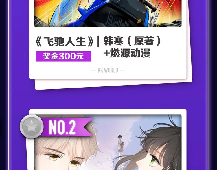 《蝉女》荣获青女榜冠军！ 第4页