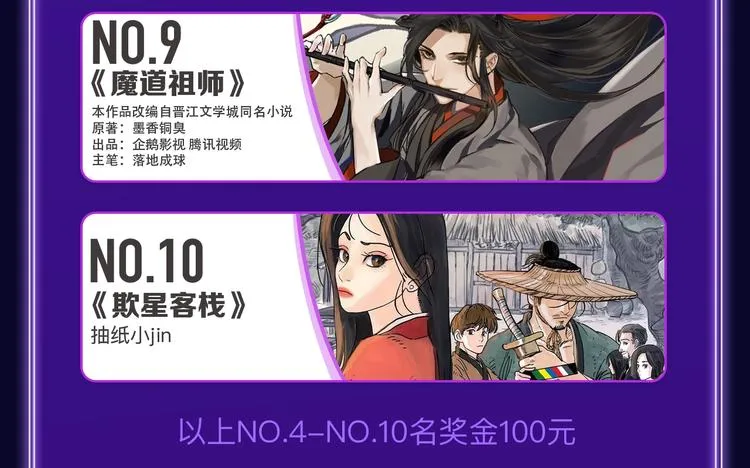《蝉女》荣获青女榜冠军！ 第9页