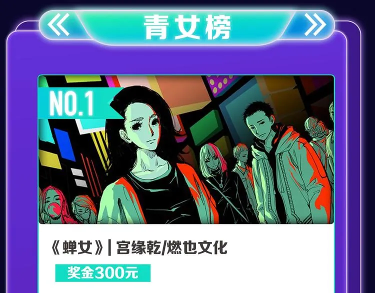 《蝉女》荣获青女榜冠军！ 第29页