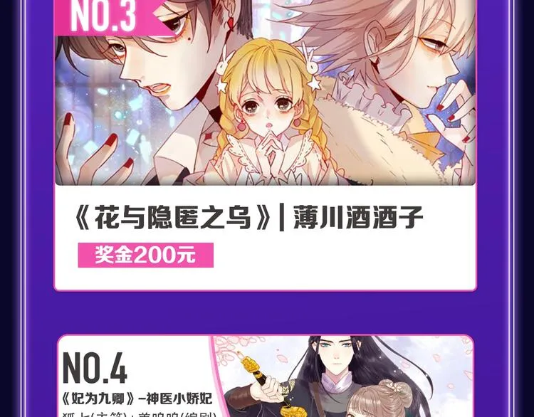 《再度与你》国漫+少女榜第一！ 第25页