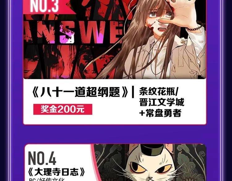 《再度与你》国漫+少女榜第一！ 第43页