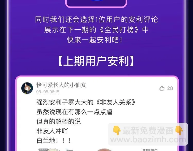 《再度与你》国漫+少女榜第一！ 第55页