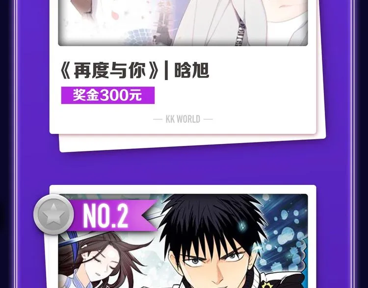 《再度与你》荣获国漫榜冠军！ 第4页