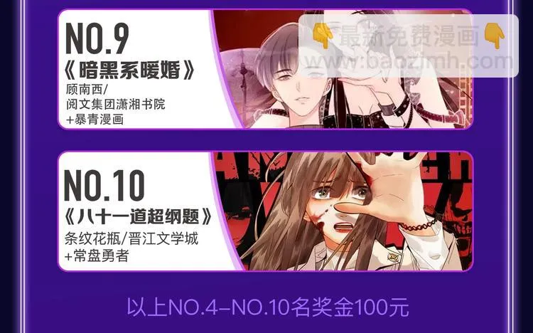 《再度与你》荣获国漫榜冠军！ 第9页