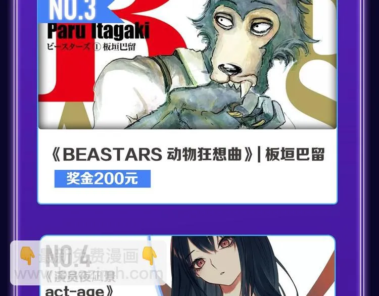 《再度与你》荣获国漫榜冠军！ 第13页
