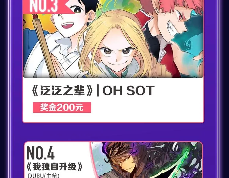 《再度与你》荣获国漫榜冠军！ 第19页