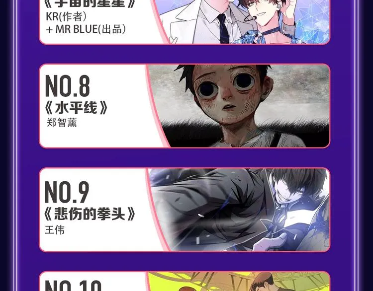 《再度与你》荣获国漫榜冠军！ 第21页