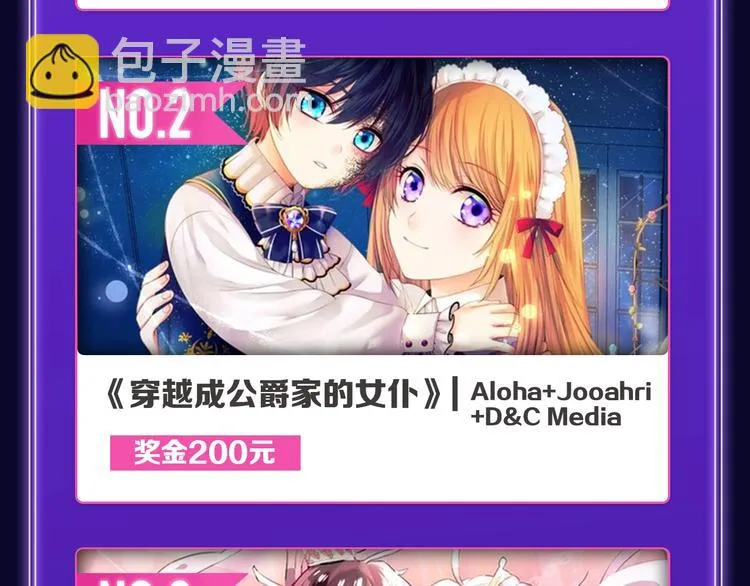 《再度与你》荣获国漫榜冠军！ 第24页