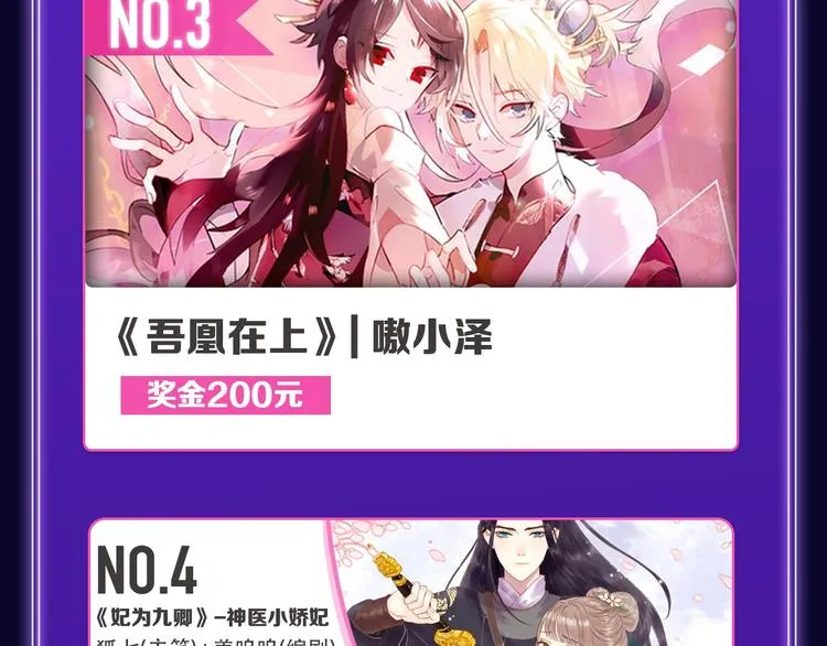《再度与你》荣获国漫榜冠军！ 第25页