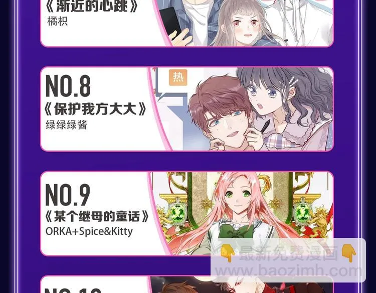 《再度与你》荣获国漫榜冠军！ 第27页