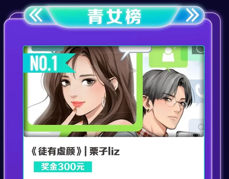 《再度与你》荣获国漫榜冠军！ 第29页
