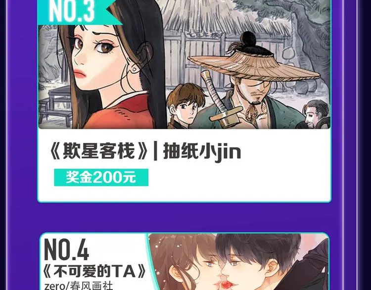《再度与你》荣获国漫榜冠军！ 第31页