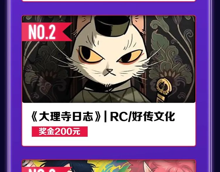 《再度与你》荣获国漫榜冠军！ 第42页