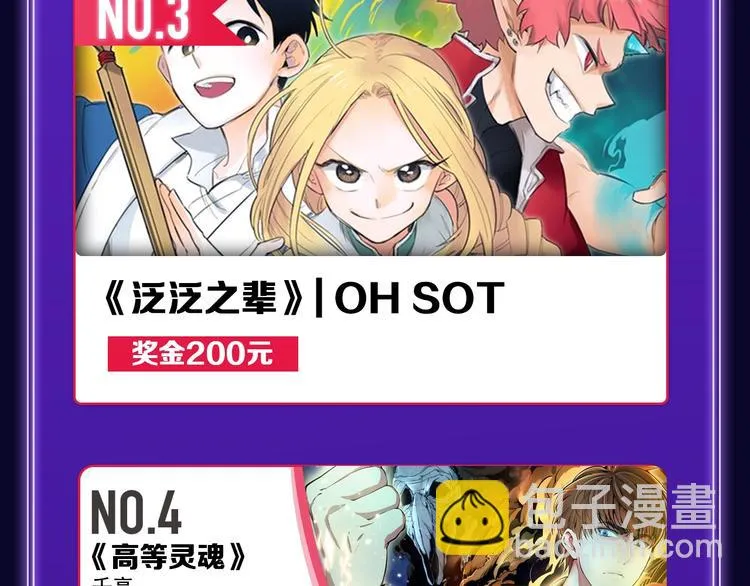 《再度与你》荣获国漫榜冠军！ 第43页