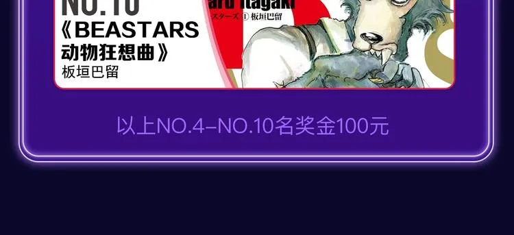 《再度与你》荣获国漫榜冠军！ 第46页