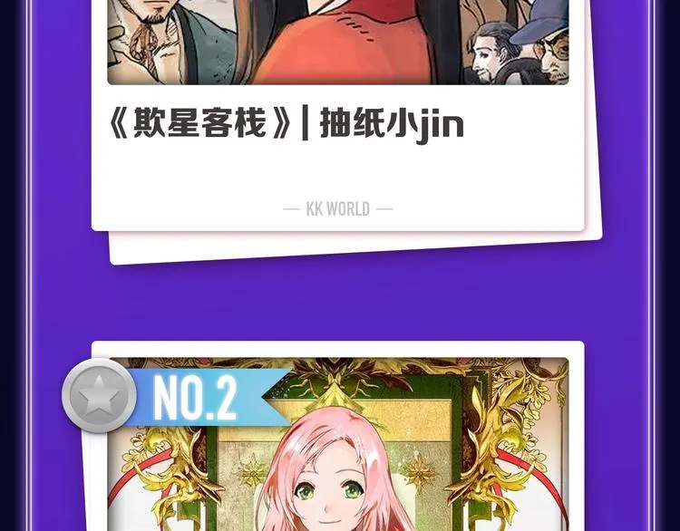 《再度与你》荣获国漫榜冠军！ 第48页