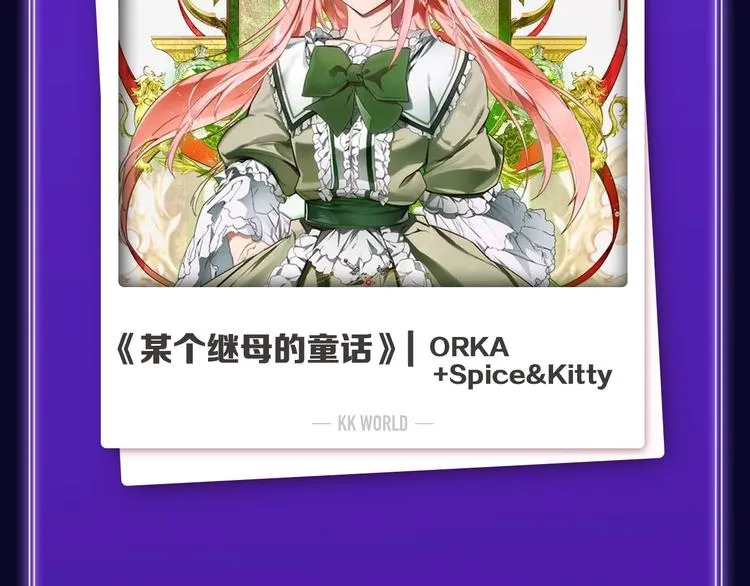 《再度与你》荣获国漫榜冠军！ 第49页