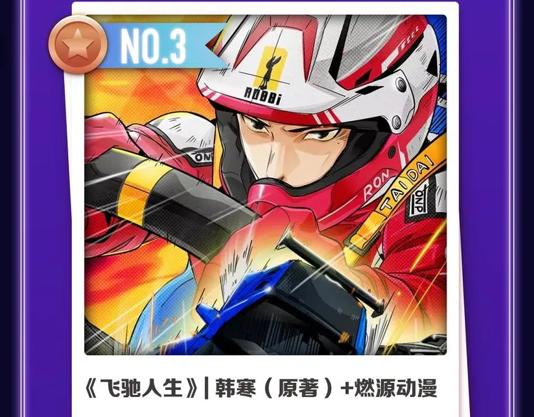 《再度与你》荣获国漫榜冠军！ 第50页