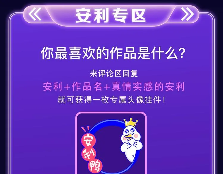 《再度与你》荣获国漫榜冠军！ 第54页