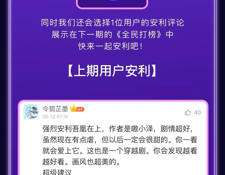 《再度与你》荣获国漫榜冠军！ 第55页