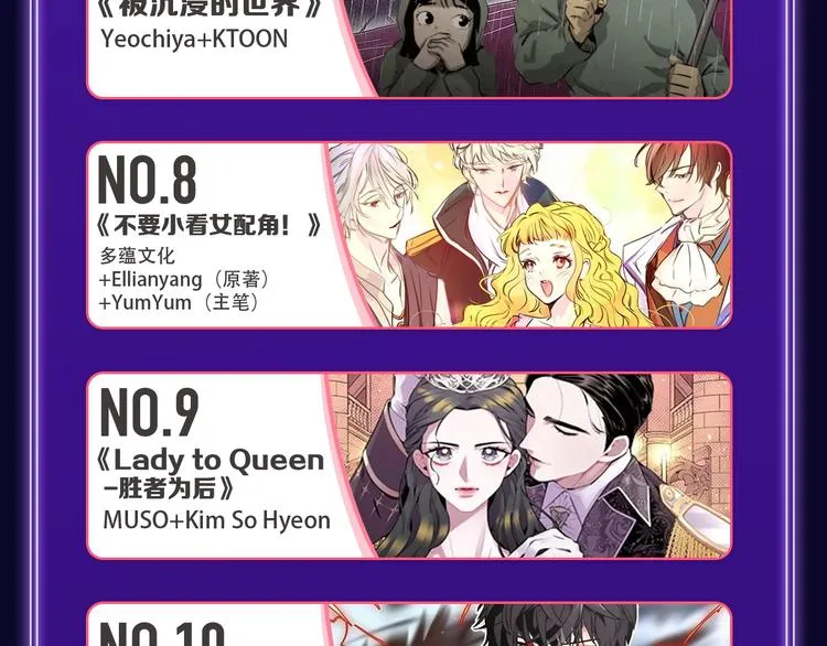 《贫穷父女》荣获青女榜冠军！ 第21页