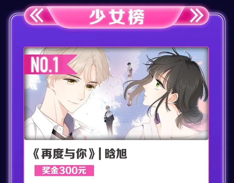 《贫穷父女》荣获青女榜冠军！ 第23页