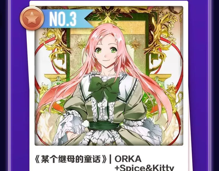 《贫穷父女》荣获青女榜冠军！ 第50页