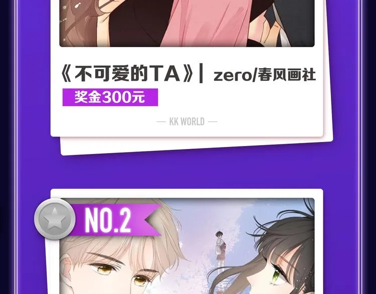 《不可爱的TA》荣获青女榜冠军 第4页