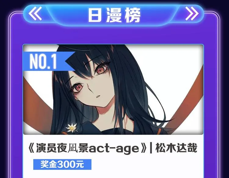 《不可爱的TA》荣获青女榜冠军 第11页