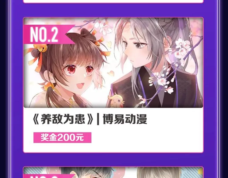《不可爱的TA》荣获青女榜冠军 第24页