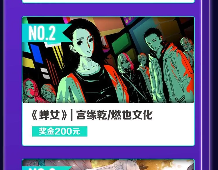 《不可爱的TA》荣获青女榜冠军 第30页