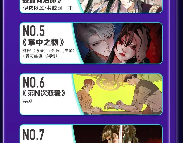《不可爱的TA》荣获青女榜冠军 第32页